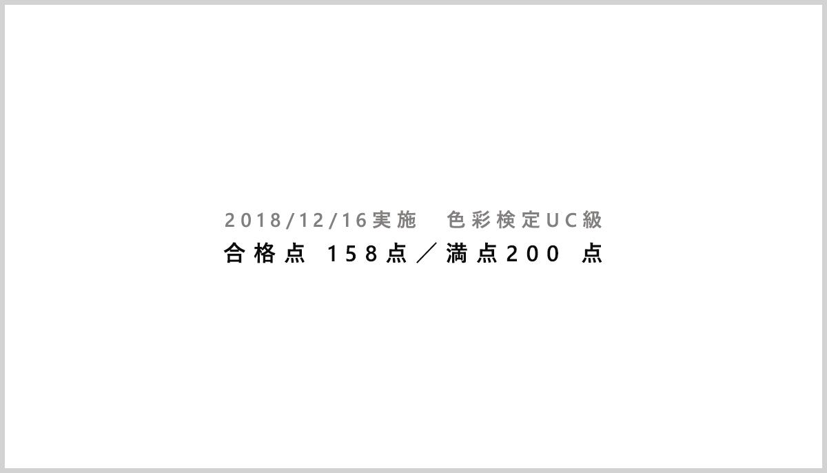 検定 率 色彩 合格 【色彩検定UC級の合格体験記】受験感想やまとめノートをお届け！